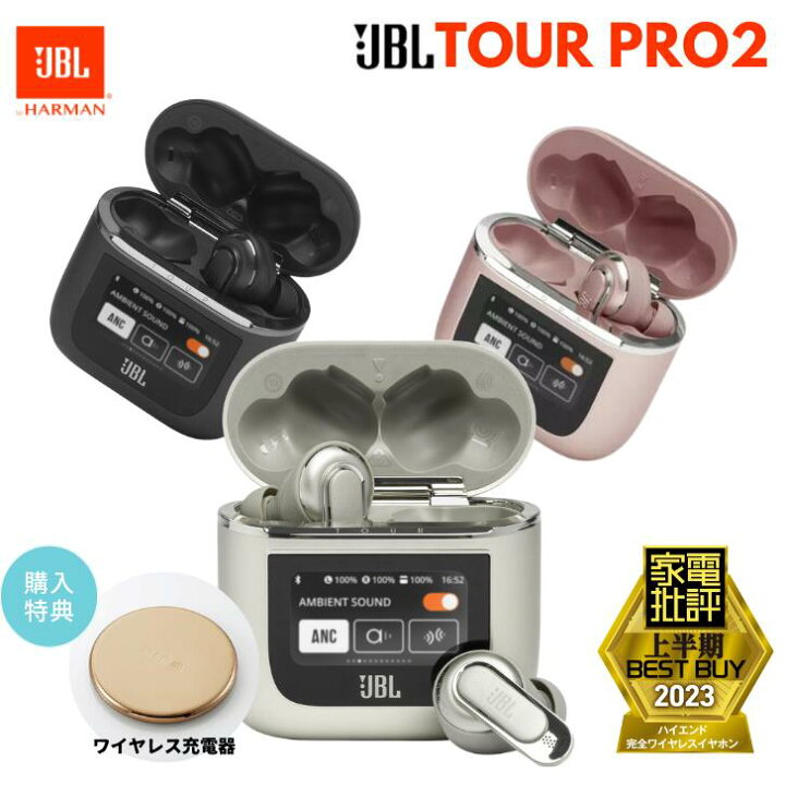 楽天市場】シャンパンゴールド限定ご購入特典付き／ JBL TOUR PRO 2  