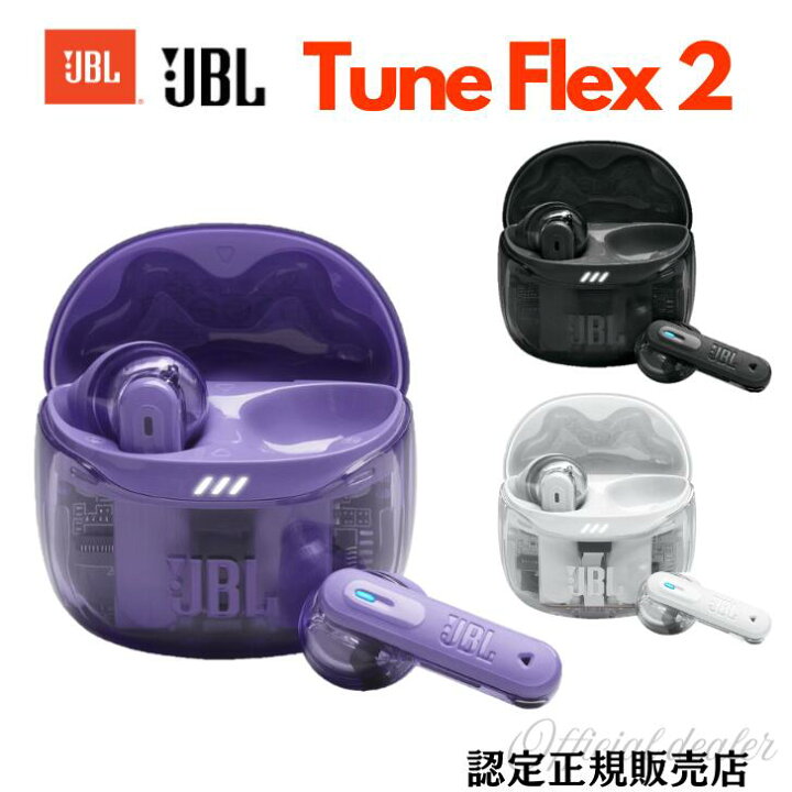 楽天市場】JBL Tune Flex 2 Ghost Edition ハイブリッドノイズキャンセ 
