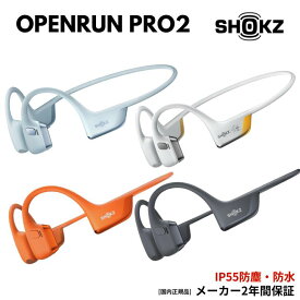 Shokz ショックス OpenRun Pro2 オープンランプロ2 S820-STオープンイヤー 骨伝導イヤホン 大迫傑モデル Bluetooth5.3 通話可能 急速充電 軽量 IP55規格【カラー：4色】