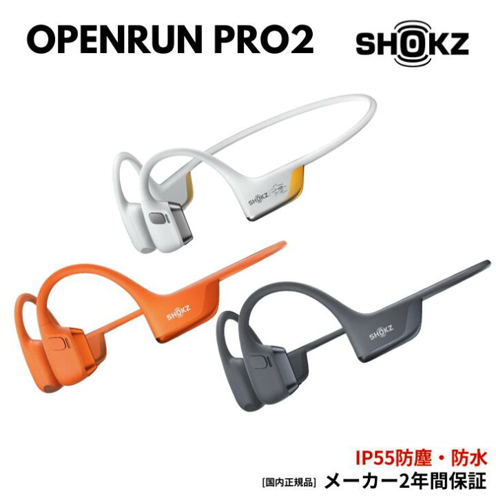 楽天市場】【ママ割でポイントアップ！】OpenRun Pro2 ショックス 