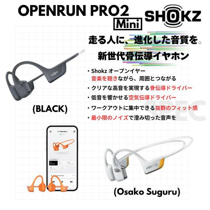 楽天市場】Shokz ショックス OpenRun Pro2 Mini オープンランプロ2 