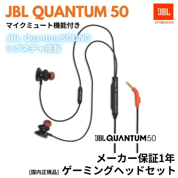 楽天市場】【国内正規品】JBL Quantum 50 ゲーミングイヤホン 有線 3.5mm接続端子 音量スライダー JBLQUANTUM50BLK ブラック【送料無料】 : アッキーインターナショナル 楽天市場】【国内正規品】JBL Quantum 50 ゲーミングイヤホン 有線 3.5mm接続端子 音量スライダー JBLQUANTUM50BLK ブラック【送料無料】 : アッキーインターナショナル