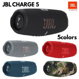 【6/10限定★抽選で最大100%Pバック 要エントリー】JBL CHARGE 5 ポータブルスピーカー IP67防水・防塵対応 Bluetooth ワイヤレス JBLCHARGE5 送料無料