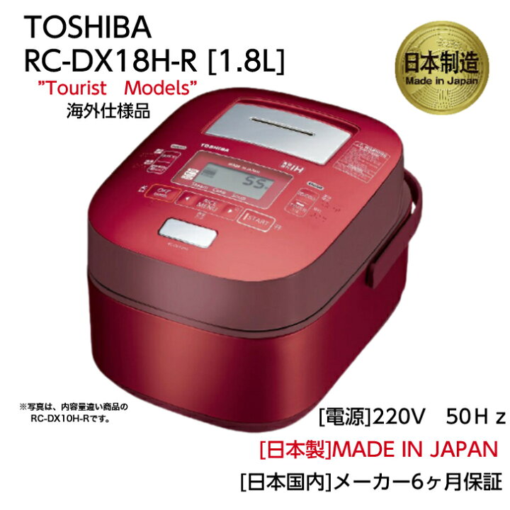 楽天市場】東芝 TOSHIBA 海外向け 炊飯器 【220V】50Hz ツーリスト 