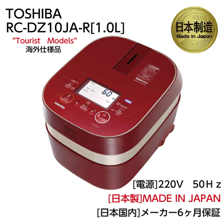 楽天市場】東芝 TOSHIBA 海外向け 炊飯器 【220V】50Hz ツーリスト 