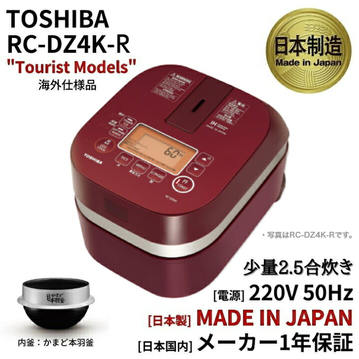 楽天市場】東芝 TOSHIBA 海外向け 炊飯器 【220V】50Hz ツーリスト  