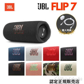 ★ご購入特典あり★JBL Flip7 フリップ7 ポータブル スピーカー Bluetooth5.4 ワイヤレス IP68 AI Sound Boost機能搭載 PushLockシステム 最大16時間 (カラー: 8色)