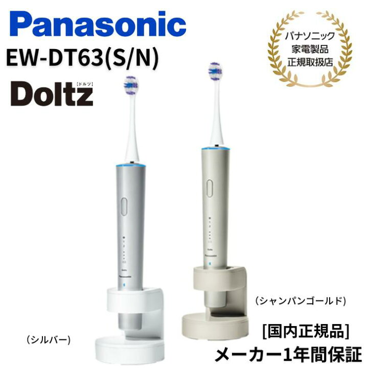 楽天市場】パナソニック Panasonic 音波振動歯ブラシ Doltz ドルツ  