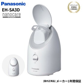 【6/5限定★抽選で最大100%Pバック 要エントリー】パナソニック Panasonic フェイススチーマー ナノケア コンパクト 国内用 100V クリーム調 EH-SA3D-C