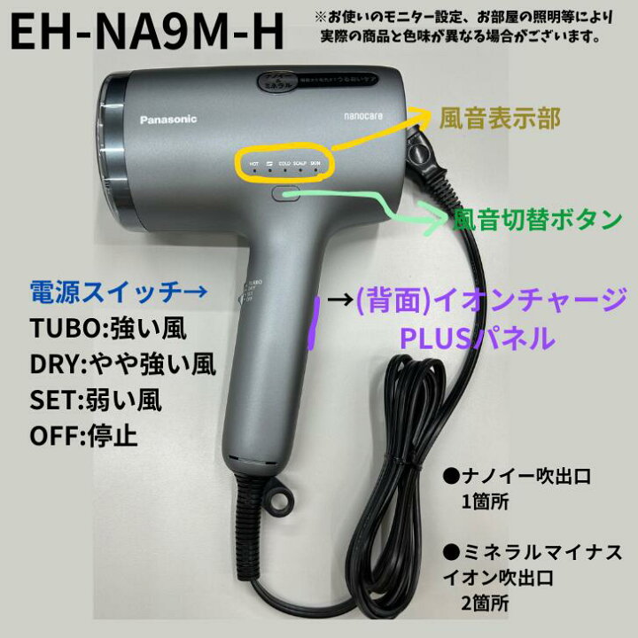 Panasonic ヘアドライヤー EH-NA9M-H