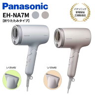 【★6/4 20時～限定★抽選で100%ポイントバック(要エントリー)】パナソニック Panasonic ヘアドライヤー …