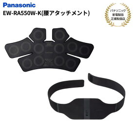 パナソニック Panasonic 高周波治療器 コリコランワイド EW-RA550W-K