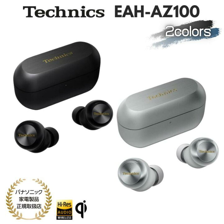 楽天市場】Technics テクニクス EAH-AZ100 完全ワイヤレスイヤホン  