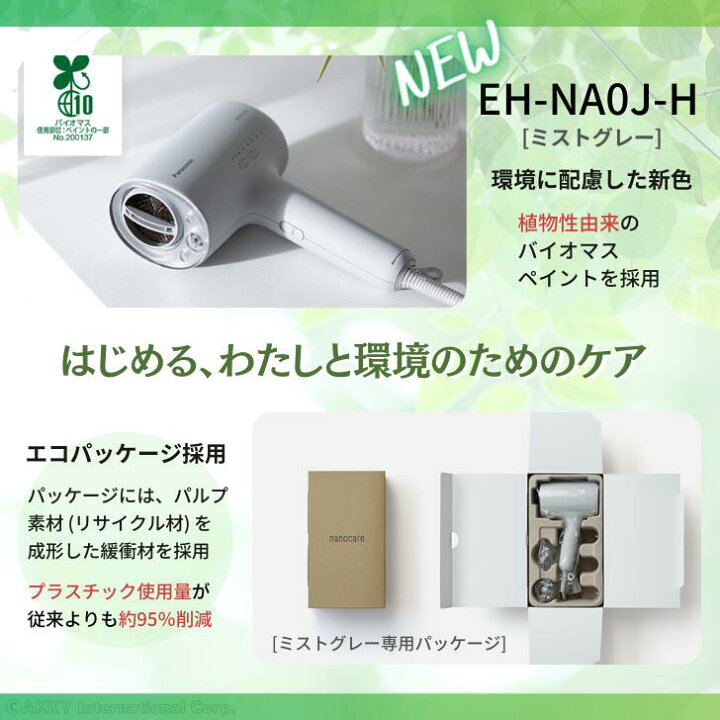 楽天市場】パナソニック Panasonic ヘアドライヤー ナノケア EH-NA0J 