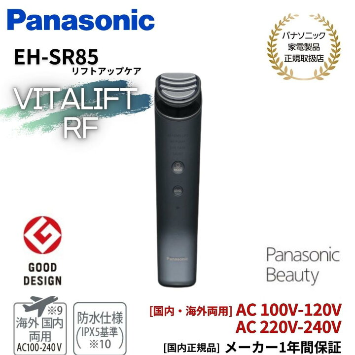 Panasonic VITALIFT 美顔器 EH-SR85-K パナソニック バイタリフト  