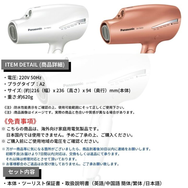 楽天市場】パナソニック Panasonic 【海外向けドライヤー】220V 50Hz ツーリストモデル ナノケア EH-TNA9J-W (ホワイト) : アッキーインターナショナル 楽天市場】パナソニック Panasonic 【海外向けドライヤー】220V 50Hz ツーリストモデル ナノケア EH-TNA9J-W (ホワイト) : アッキーインターナショナル