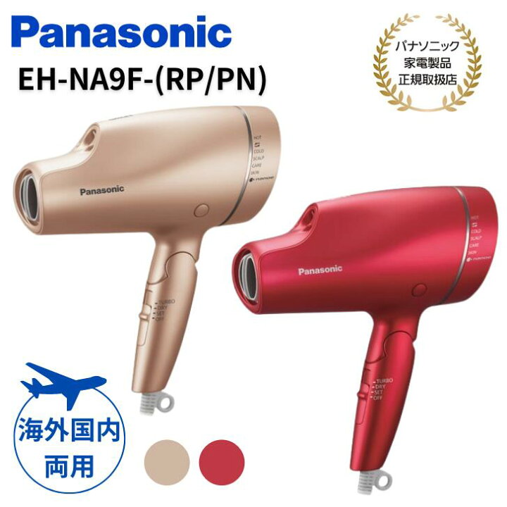パナソニック ヘアドライヤー ナノケア ナノイー&ミネラル搭載 海外 