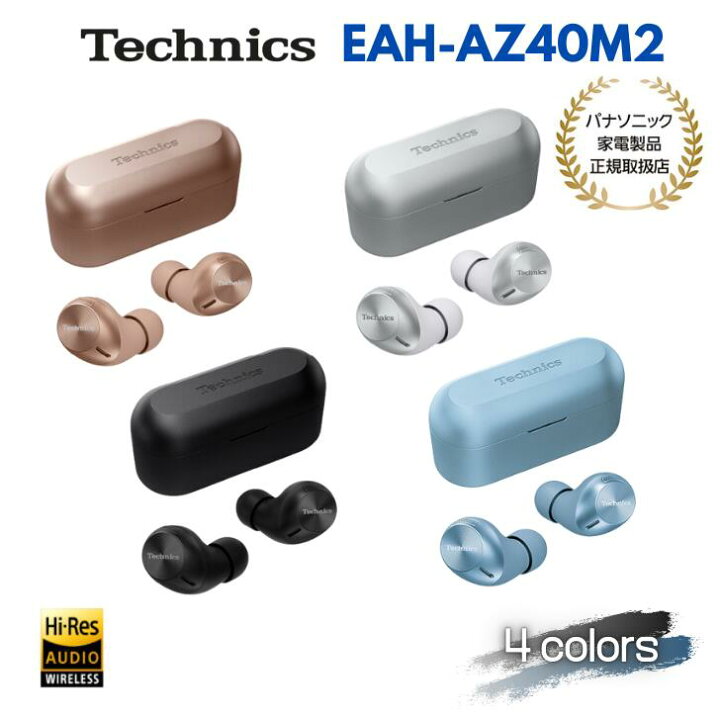 楽天市場】Technics テクニクス EAH-AZ40M2 完全ワイヤレスイヤホン 