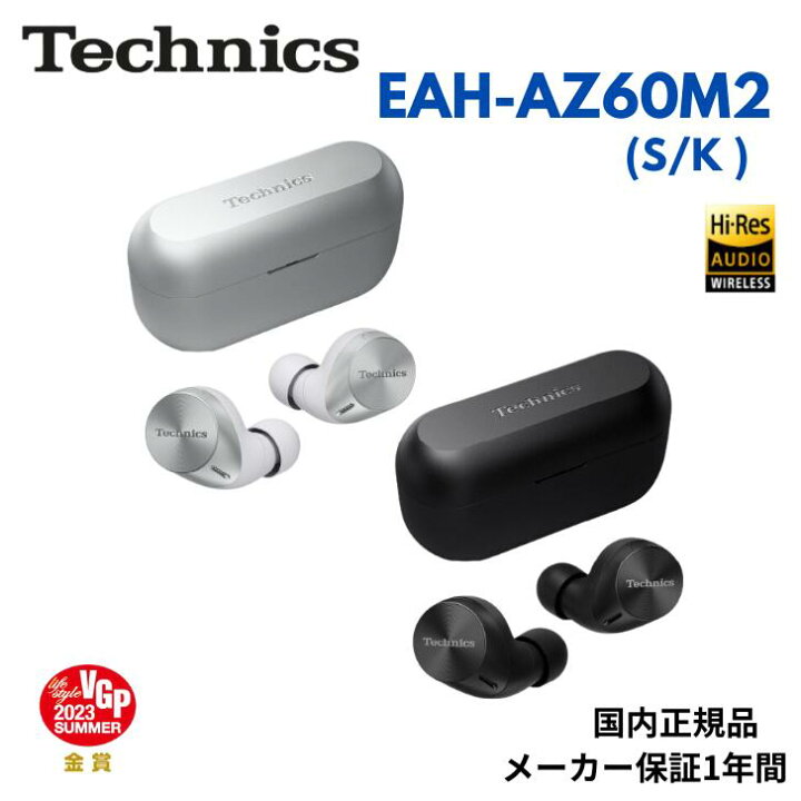 EAH-AZ60M2 Technics フルワイヤレスイヤホン（楽天市場】【ママ割 