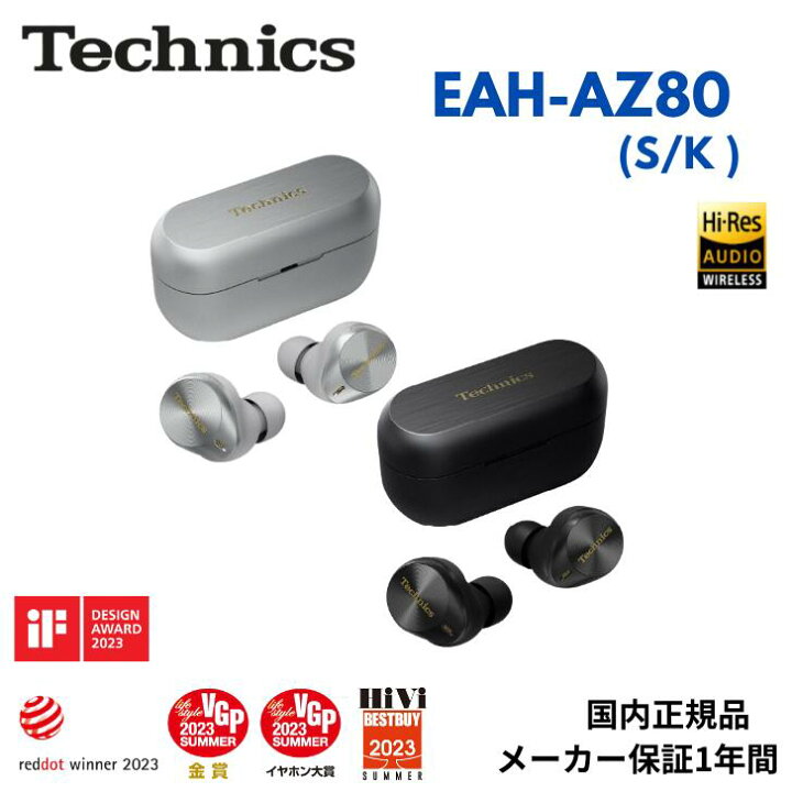 楽天市場】Technics テクニクス EAH-AZ80 完全ワイヤレスイヤホン 