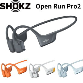 Shokz OPENRUNPRO2 ワイヤレス骨伝導ヘッドホン ブラック/オレンジ/スカイブルー メーカー2年間保証 国内正規品 SKZ-EP-000030/31/32/58