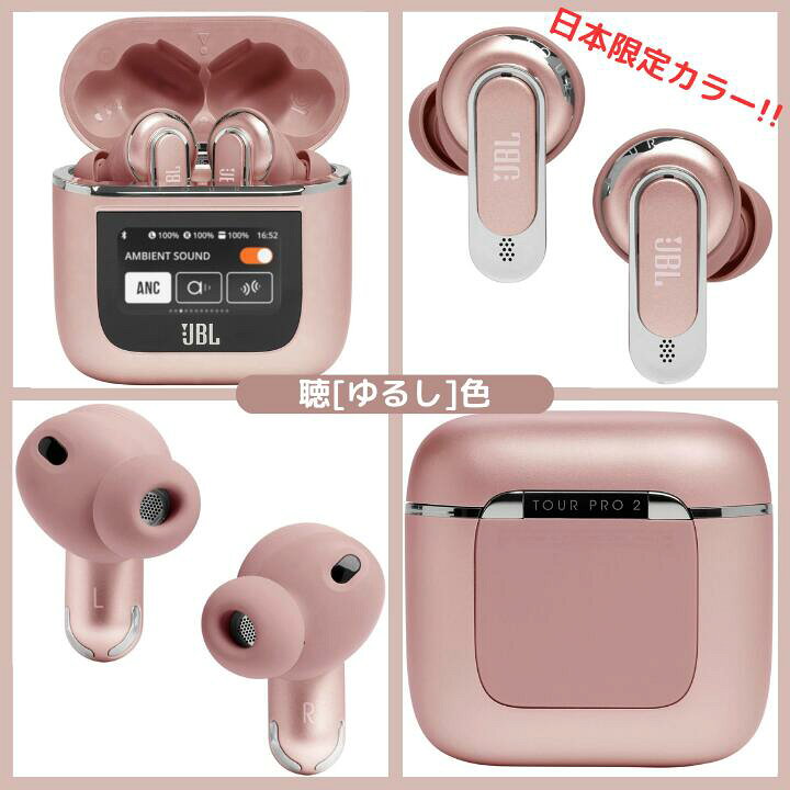 楽天市場】【楽天1位】JBL 完全ワイヤレスイヤホン TourPro2 TWS 