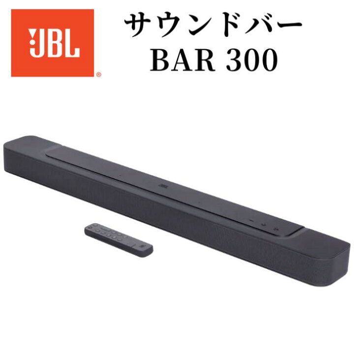 楽天市場】JBL BAR300 サウンドバー ブラック 国内正規品 メーカー保証 