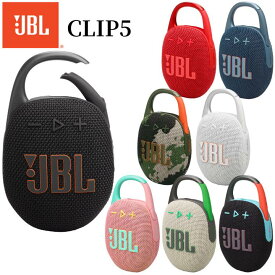【7/15限定・抽選で最大100%Ptバック(要エントリー)】 JBL CLIP5 ポータブルスピーカー ブラック/ブルー/レッド/ピンク/ホワイト/スクワッド 国内正規品 メーカー保証1年間 JBLCLIP5