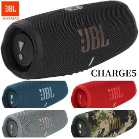 【4/25限定・抽選で最大100%Ptバック(要エントリー)】 JBL CHARGE5 ポータブルスピーカー ブラック/ブルー/レッド/グレー/スクワッド IP67等級防水・防塵 Bluetooth ワイヤレス 国内正規品 メーカー保証1年間 JBLCHARGE5