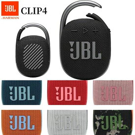 JBL CLIP4 ポータブルスピーカー ブラック/ブルー/レッド/ピンク/ホワイト/オレンジ/スクワッド IP67等級防水・防塵 Bluetooth ワイヤレス カラビナ付き 国内正規品 メーカー保証1年間 JBLCLIP4