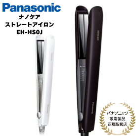 【楽天1位】 Panasonic ストレートヘアアイロン ナノケア コンパクト ブラック/ホワイト 国内外両用 国内正規品 メーカー1年間保証 EH-HS0J K/W
