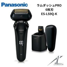 Panasonic メンズシェーバー ラムダッシュPRO 6枚刃 急速充電 全自動洗浄充電器 国内外両用 日本製 国内正規品 メーカー1年間保証 クラフトブラック ES-LS9Q-K