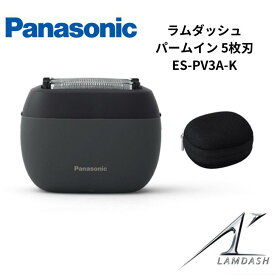 【4/20限定・抽選で最大100%Ptバック(要エントリー)】 Panasonic メンズシェーバー ラムダッシュ パームイン 5枚刃 急速充電 国内外両用 日本製 国内正規品 メーカー1年間保証 マットブラック ES-PV3A-K