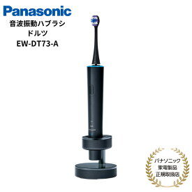 【~6/11まで・抽選で最大100%Ptバック(要エントリー)】 Panasonic 音波振動ハブラシ Doltz Bluetooth 急速充電 アプリ 国内正規品 メーカー1年間保証 ディープネイビー EW-DT73-A