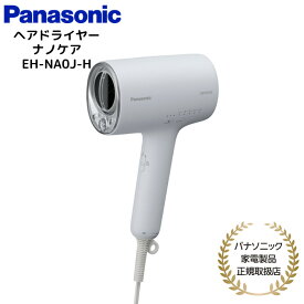 【楽天1位】 Panasonic ヘアドライヤー ナノケア マイナスイオン 静電気抑制 コンパクト 国内正規品 メーカー1年間保証 EH-NA0J A/P/W/H
