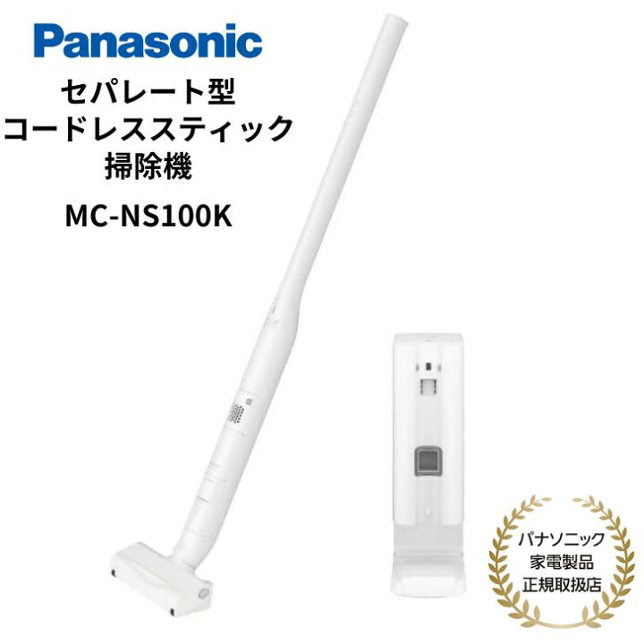 楽天市場】パナソニック Panasonic コードレススティッククリーナー 
