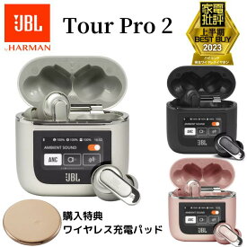 【4/25限定・抽選で最大100%Ptバック(要エントリー)】 【楽天1位】JBL 完全ワイヤレスイヤホン TourPro2 TWS ブラック/シャンパンゴールド/聴色 ゆるしいろ Bluetooth 5.3 外音取り込み マイク付き Qi ワイヤレス充電 防水 国内正規品 メーカー保証1年間 TOURPRO2