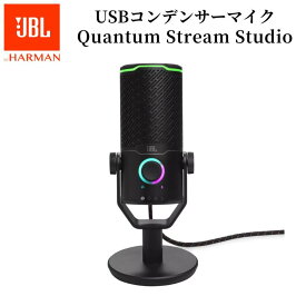【6/1限定・抽選で最大100%Ptバック(要エントリー)】 JBL Quantum Stream Studio ゲーミングマイク USBコンデンサーマイク LED ショックアブソーバー 国内正規品 ブラック JBLSTRMSTUDIOBLK