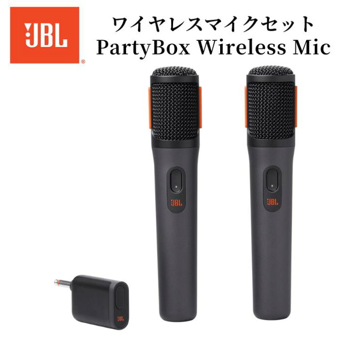 楽天市場】JBL PartyBox Wireless Mic 充電式ワイヤレスマイク 国内 