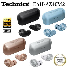 【7/15限定・抽選で最大100%Ptバック(要エントリー)】 パナソニック Technics 完全ワイヤレスイヤホン EAH-AZ40M2 ノイズキャンセリング 左右分離型 ブラック/シルバー/ローズゴールド/ブルー メーカー保証1年間