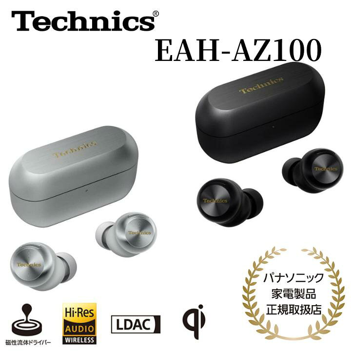 楽天市場】パナソニック Technics 完全ワイヤレスイヤホン EAH-AZ100 