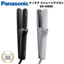 楽天市場】パナソニック ストレートアイロン ナノケア EH-HN50の通販 