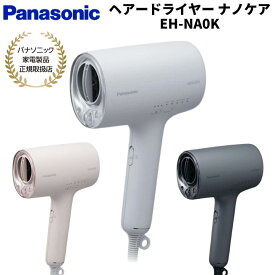 パナソニック Panasonic ヘアドライヤー ナノケア 国内正規品 メーカー1年間保証 EH-NA0K K/P/H
