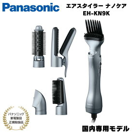 パナソニック Panasonic エアスタイラー ナノケア ノーブルグレー 国内専用 国内正規品 メーカー1年間保証 EH-KN9K-H
