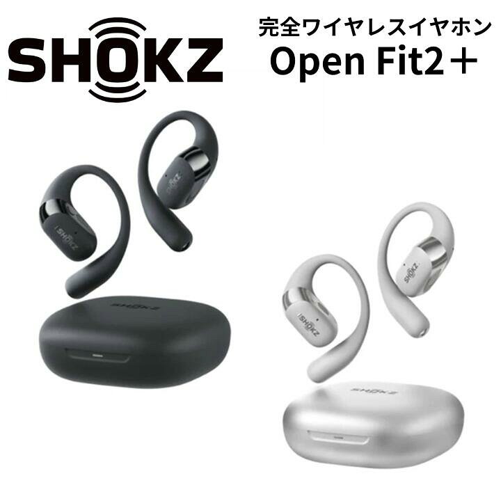 楽天市場】Shokz OPENFIT2+ オープンイヤー完全ワイヤレスイヤホン Shokz OpenFit2+ ショックス SKZ-EP-000050