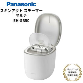 パナソニック Panasonic 美顔器 スキンアクト スチーマー マルチ 国内正規品 メーカー1年間保証 EH-SB50 クーポン配布中