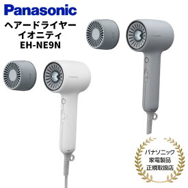パナソニック Panasonic ヘアドライヤー イオニティ 温風リズムヘッドスパ ホワイト グレー 国内正規品 メーカー1年間保証 EH-NE9N W/H