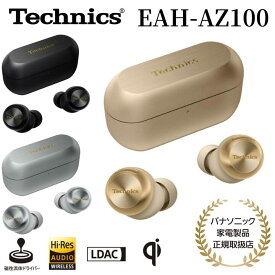 【7/15限定・抽選で最大100%Ptバック(要エントリー)】 パナソニック Technics 完全ワイヤレスイヤホン EAH-AZ100 ノイズキャンセリング 左右分離型 ブラック/シルバー メーカー保証1年間