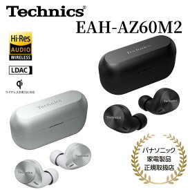 Technics 完全ワイヤレスイヤホン EAH-AZ60M2 ノイズキャンセリング 外音取り込み機能 8mmドライバー ハイレゾ対応 LDAC対応 マルチポイント接続 防滴 ブラック/シルバー メーカー保証1年間