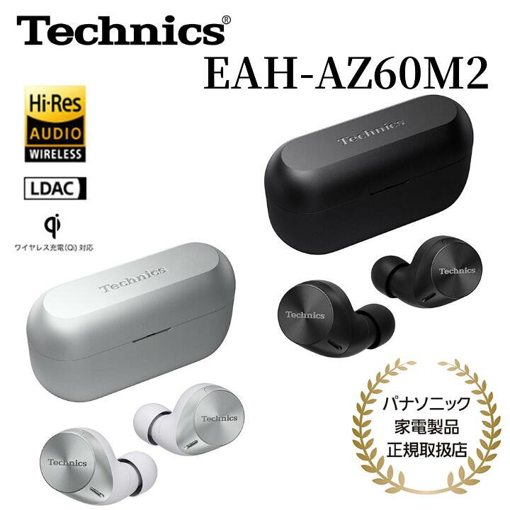 楽天市場】Technics 完全ワイヤレスイヤホン EAH-AZ60M2 ノイズ  